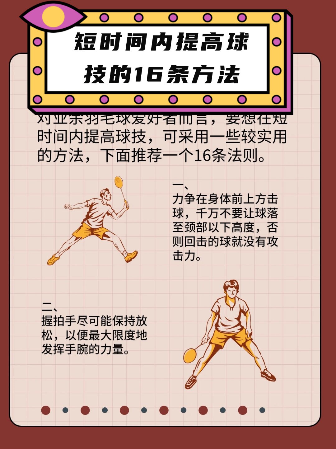 篮球训练计划表一周一次怎么写的_0